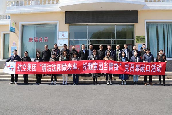 航空集團“清潔沈陽做表率、扮靚家園當(dāng)雷鋒”黨員奉獻日活動紀(jì)實