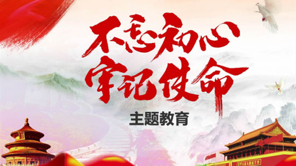 習(xí)近平在“不忘初心、牢記使命”主題教育總結(jié)大會(huì)上的講話