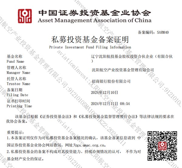 遼沈航空產(chǎn)業(yè)基金通過中基協(xié)備案 助力航空產(chǎn)業(yè)發(fā)展再上新臺(tái)階
